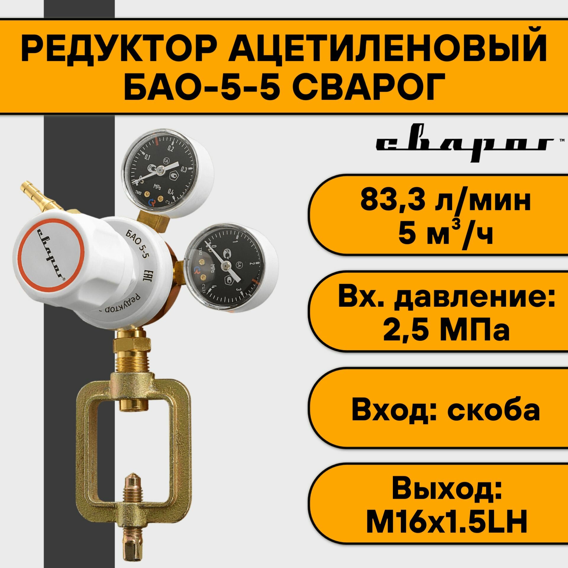 Редуктор СВАРОГ - фото №8