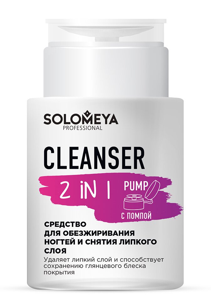 Средство для обезжиривания ногтей и снятия липкого слоя, с помпой / Cleanser 2 in 1 150 мл