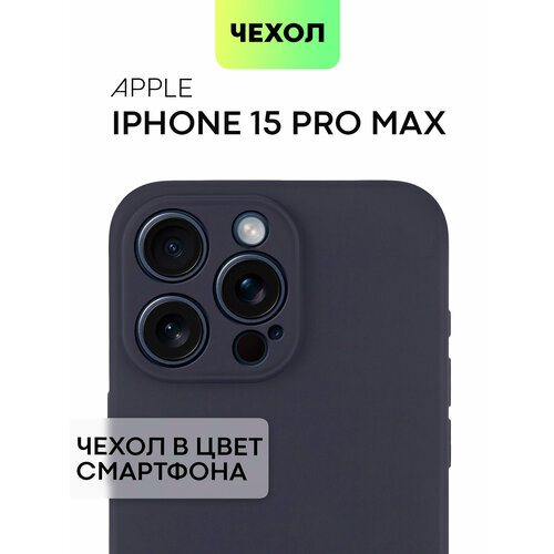 Чехол BROSCORP для Apple iPhone 15 Pro Max (Эпл Айфон 15 Про Макс), тонкий, силиконовый чехол, с матовым покрытием и защитой камер, темно-синий чехол книжка на apple iphone 15 pro max эпл айфон 15 про макс с рисунком тюльпаны золотистый