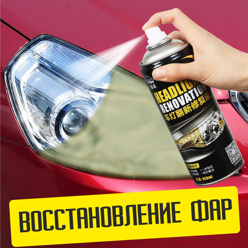 Средство для восстановления и полировки автомобильных фар 200ml 1645₽