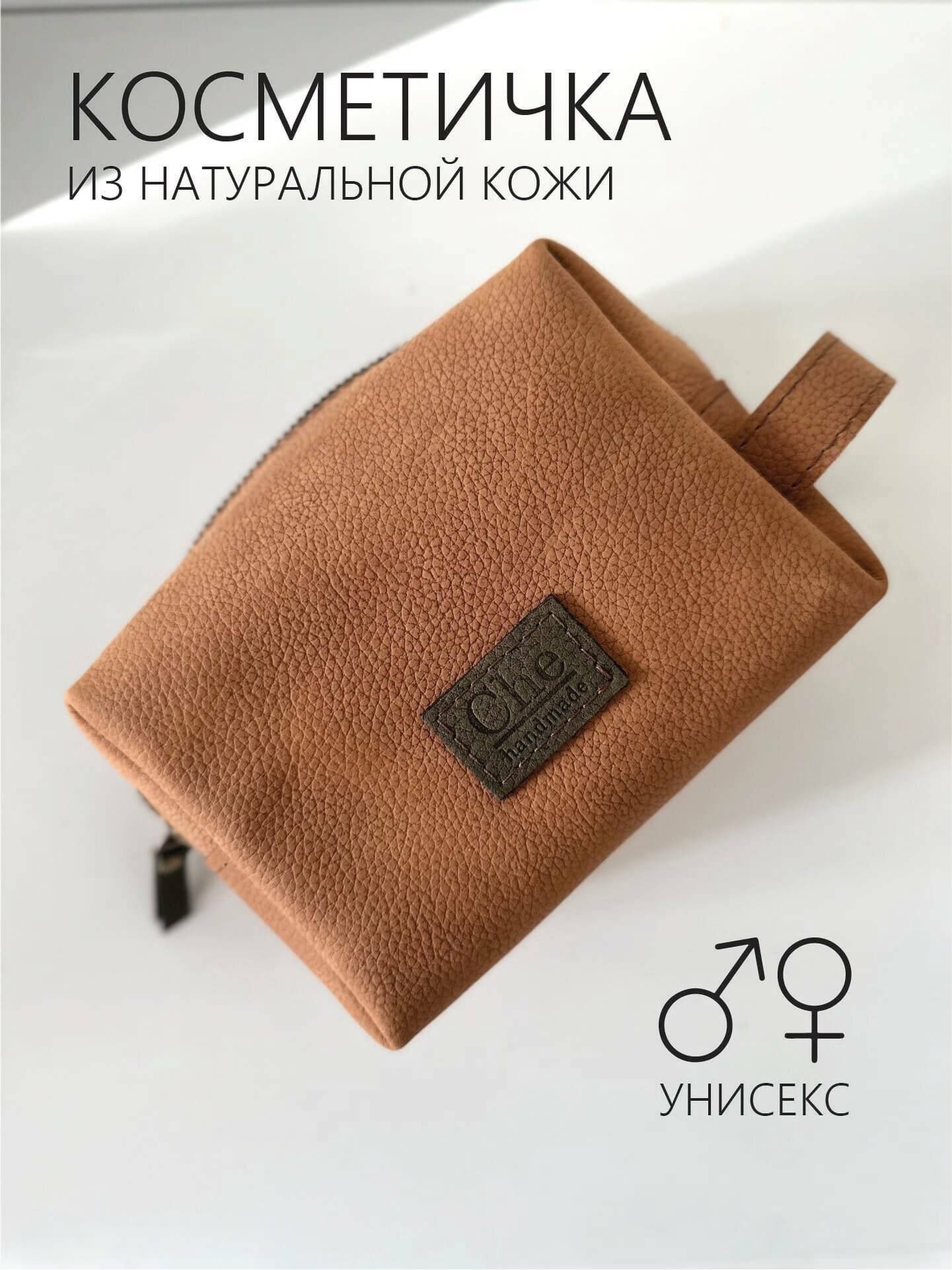 Косметичка Che handmade