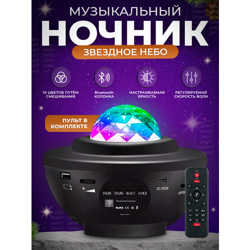 Ночник проектор звездное небо музыкальный 771₽