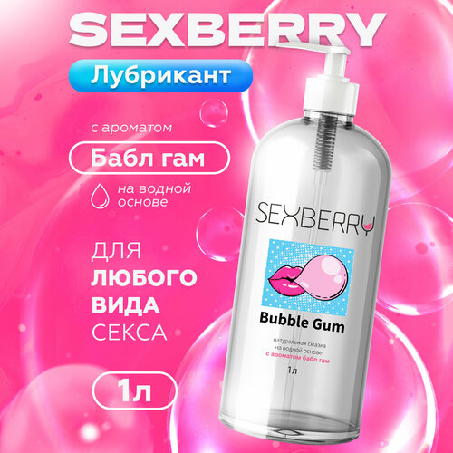 Интимный гель лубрикант Sexberry Bubble gum, 1 л / Сексберри баблгам
