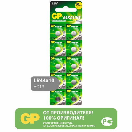 Батарейка GP Alkaline Cell A76 LR44, в упаковке: 10 шт.