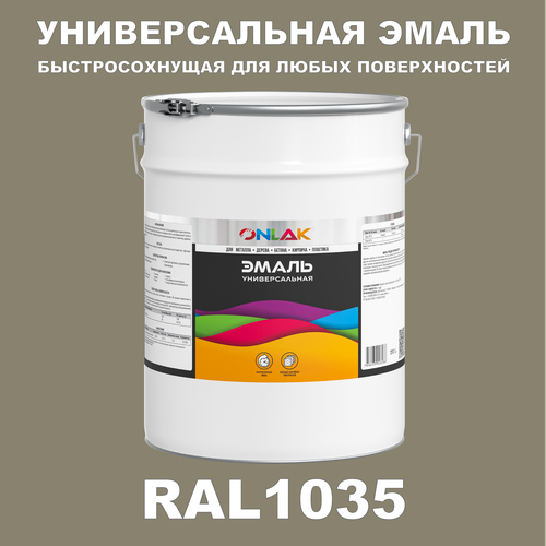 фото Универсальная эмаль onlak в банке, быстросохнущая, матовая, по металлу, по ржавчине, для дерева, бетона, пластика, кирпича, банка 20 кг, ral1035
