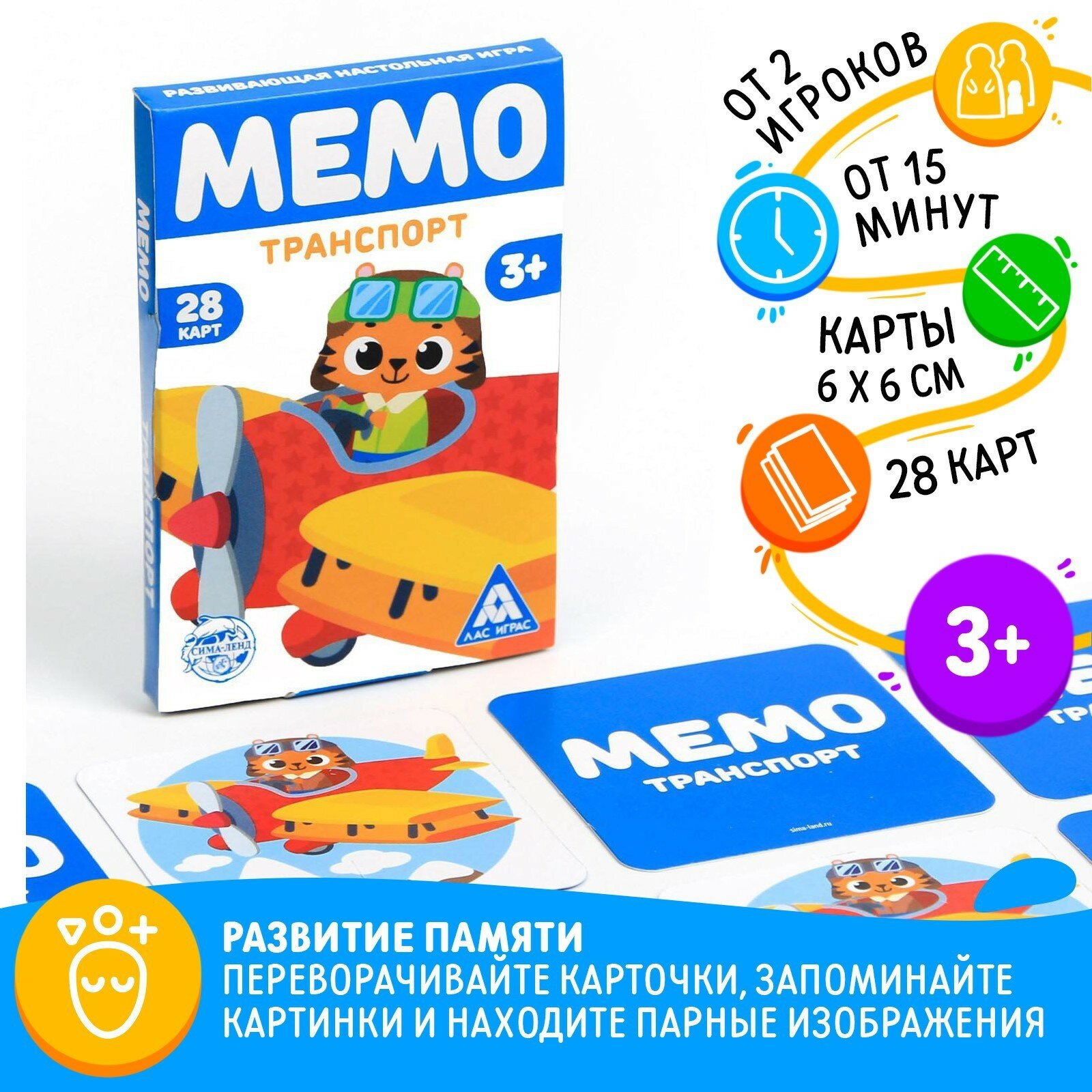 Развивающая игра «Мемо. Транспорт», 3+