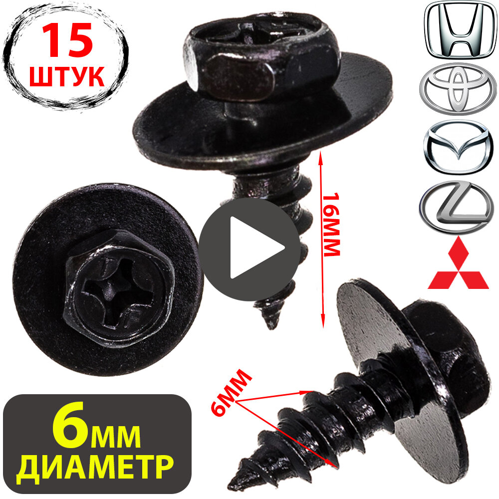 фото Саморезы Автомобильные клипсы набор для Toyota, Subaru, Subaru, Honda, Mitsubishi, Mitsubishi, Great wall, Lexus 9015960477 набор-10 штук