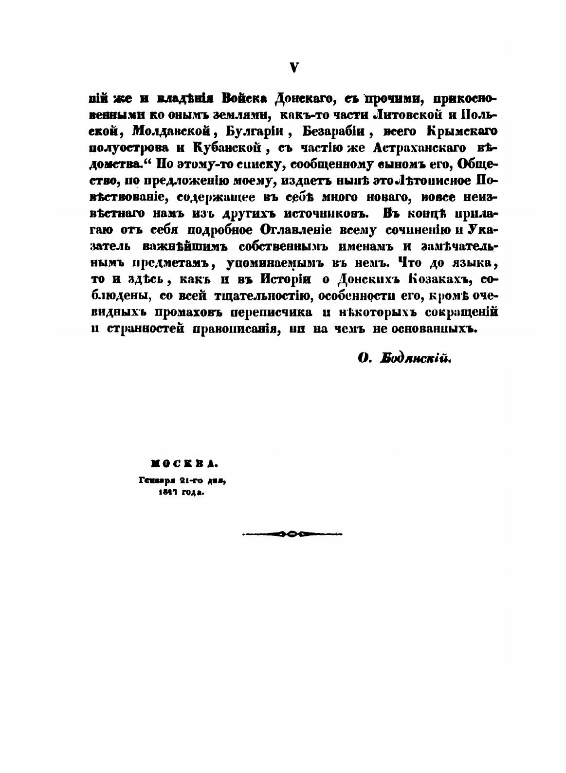 Летописное повествование о Малой России и ее народе и казаках вообще. Часть 1