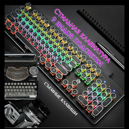 Винтажная механическая клавиатура ST Print с регулируемой цветной подсветкой 9 режимов с съемными клавишами подарок геймеров киберспортсменов стримеров блоггеров найклейки с русскими буквами 8197₽