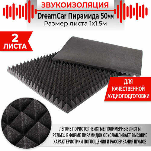 DreamCar Technology 2 листа - Акустический поролон для студии дома автомобиля - Пирамида 50мм 100х150см - 2 листа 6900₽
