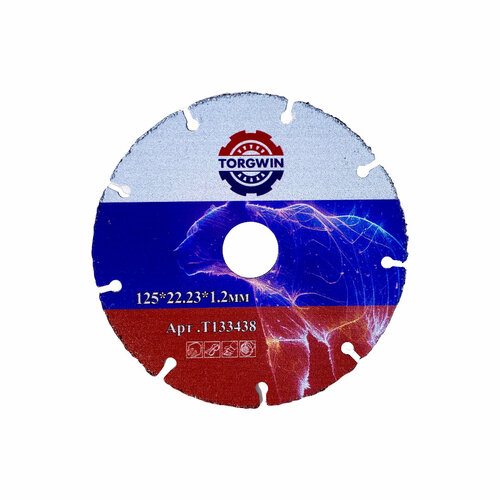 Диск твердосплавной универсальный отрезной пильный диск для УШМ с твердосплавной режущей кромкой 125мм*22.23*1.2