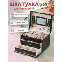 Шкатулка для украшений WELHOME большая шкатулка с замком, черная