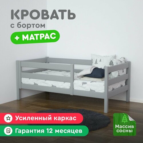 Детская кровать Шалун повышенной прочности из массива 160х80 серая С матрасом 16500₽