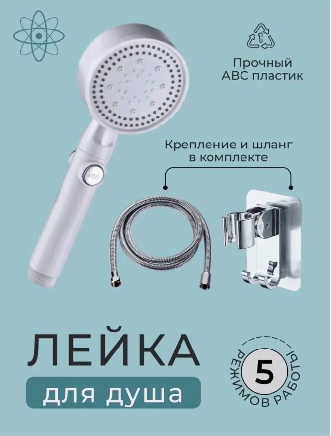 фото Лейка для душа массажная