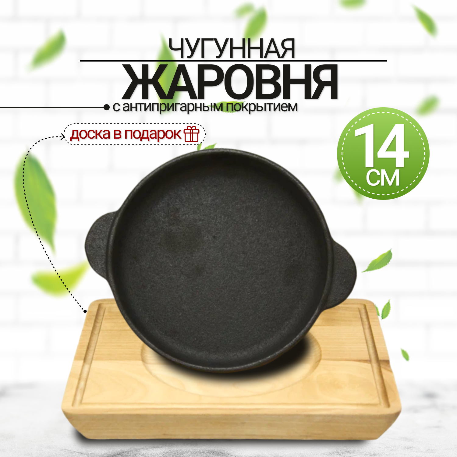 фото Сковорода чугунная без крышки круглая 14см на подставке