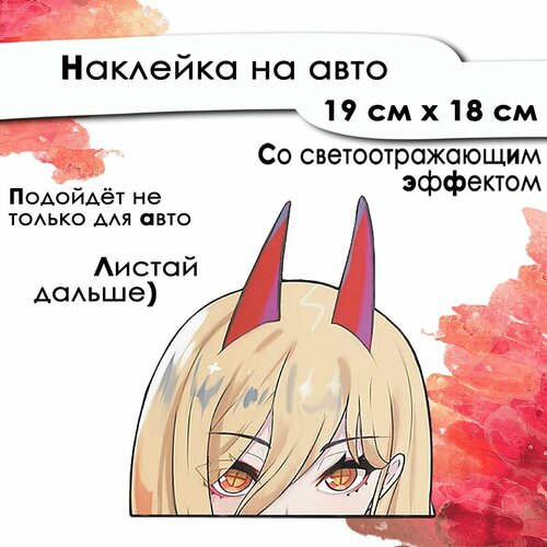 Наклейки большие универсальные на автомобиль