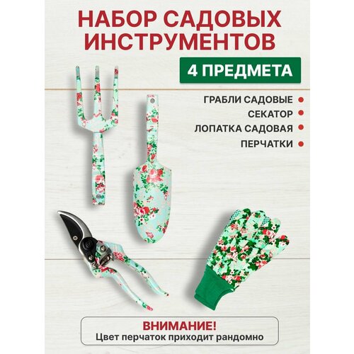 Набор садовых инструментов для сада и огорода