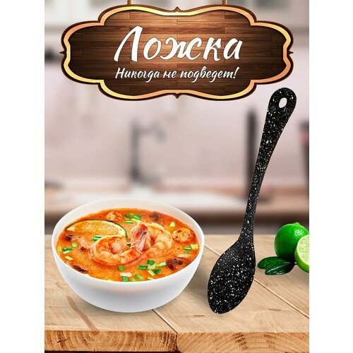 Ложка кухонная кулинарная пластиковая силиконовая