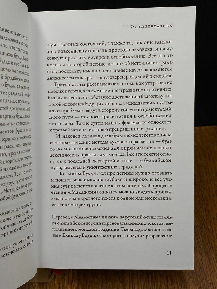 Мадджхима-никая. Часть I. Наставления Будды средней длины - фото №10