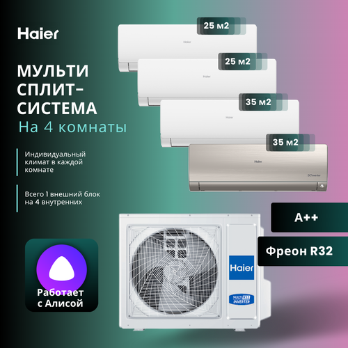 Мультисплит-система 2023 года Haier Flexis Super Match 2 х AS25S2SF2FA-W + AS35S2SF2FA-W + AS35S2SF2FA-G / 4U85S2SR5FA на 4 комнаты 25+25+35+35 м2 мультисплит система 2023 года haier flexis super match 2 х as25s2sf2fa w 2 х as35s2sf2fa g 4u85s2sr5fa на 4 комнаты 25 25 35 35 м2