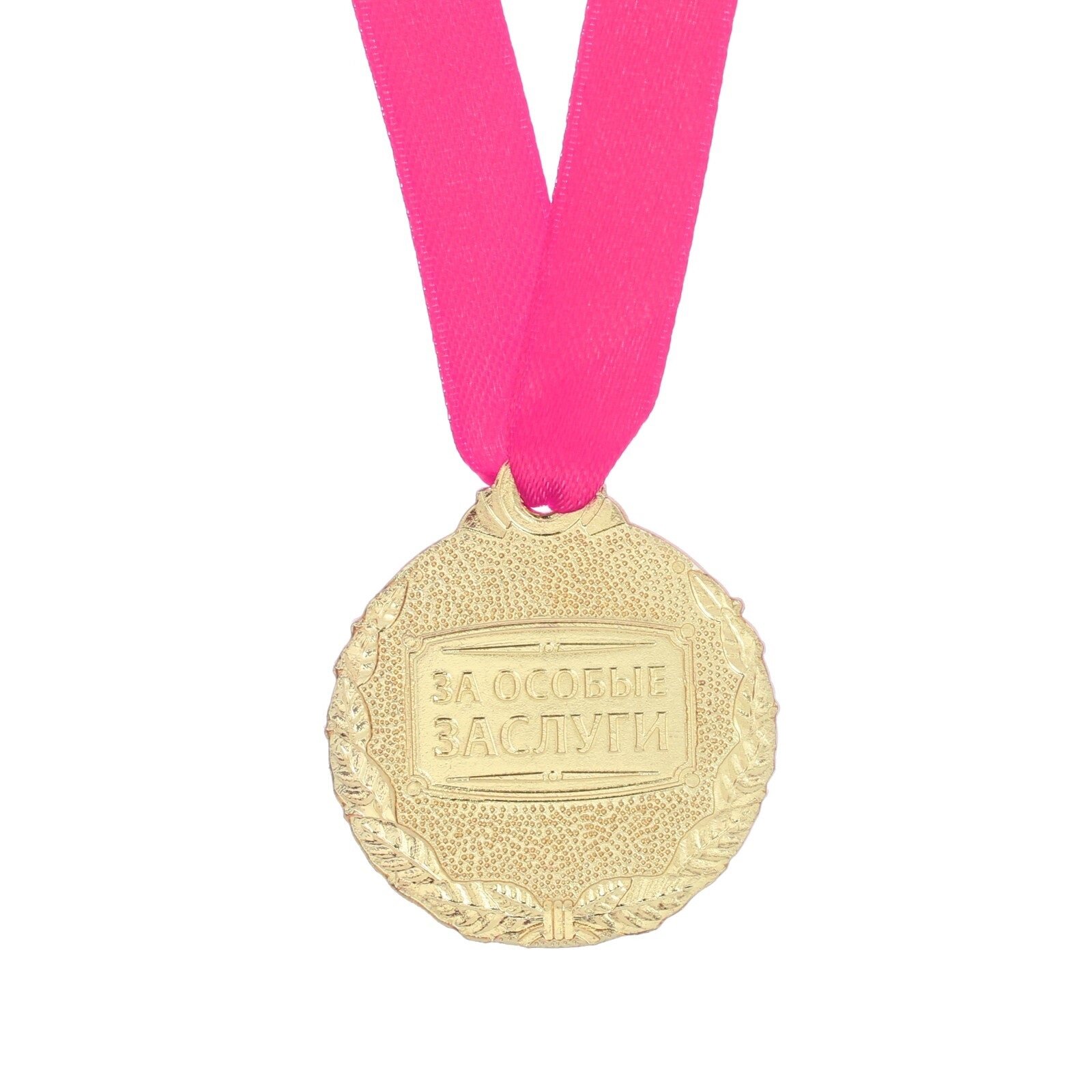 Медаль подарочная сувенирная «Лучшая сестра», диам - 4 см