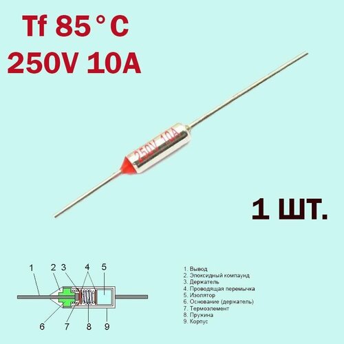 Термопредохранитель 85C 250V 10A