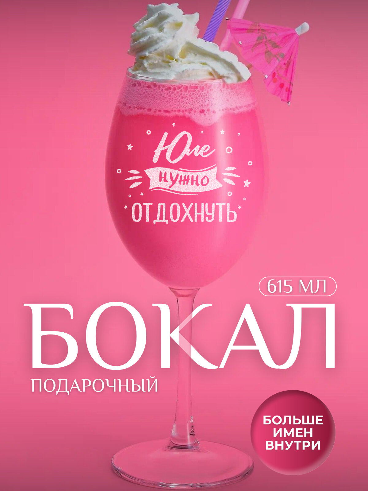 фото Бокал OAKEN для вина "ЮЛЕ нужно отдохнуть" с гравировкой подарок женщине/ новый год / подарок/ бокал для вина 615мл.