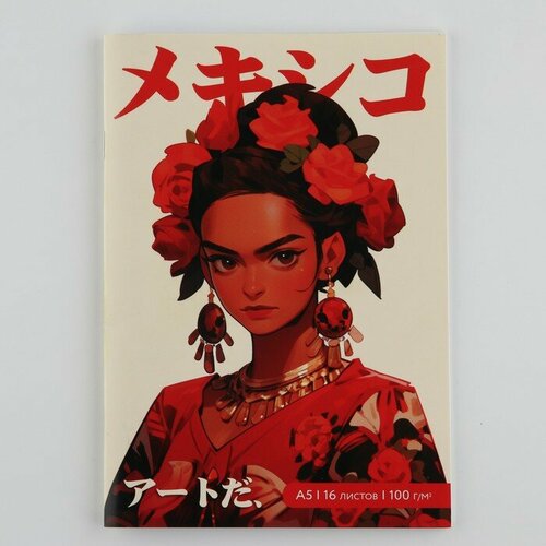 Тетрадь для скетчей А5 16 л 100 гм2 Фрида 241₽