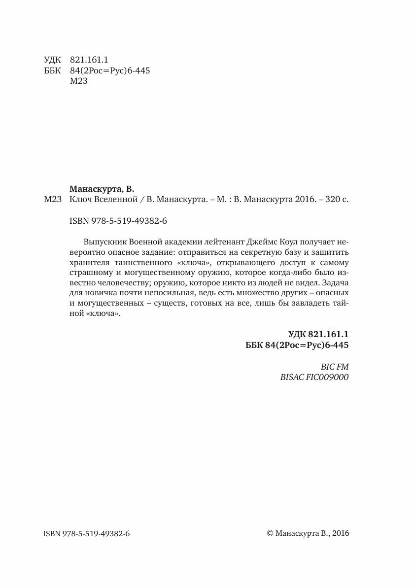 Книга Ключ Вселенной (Манаскурта Владимир) - фото №5