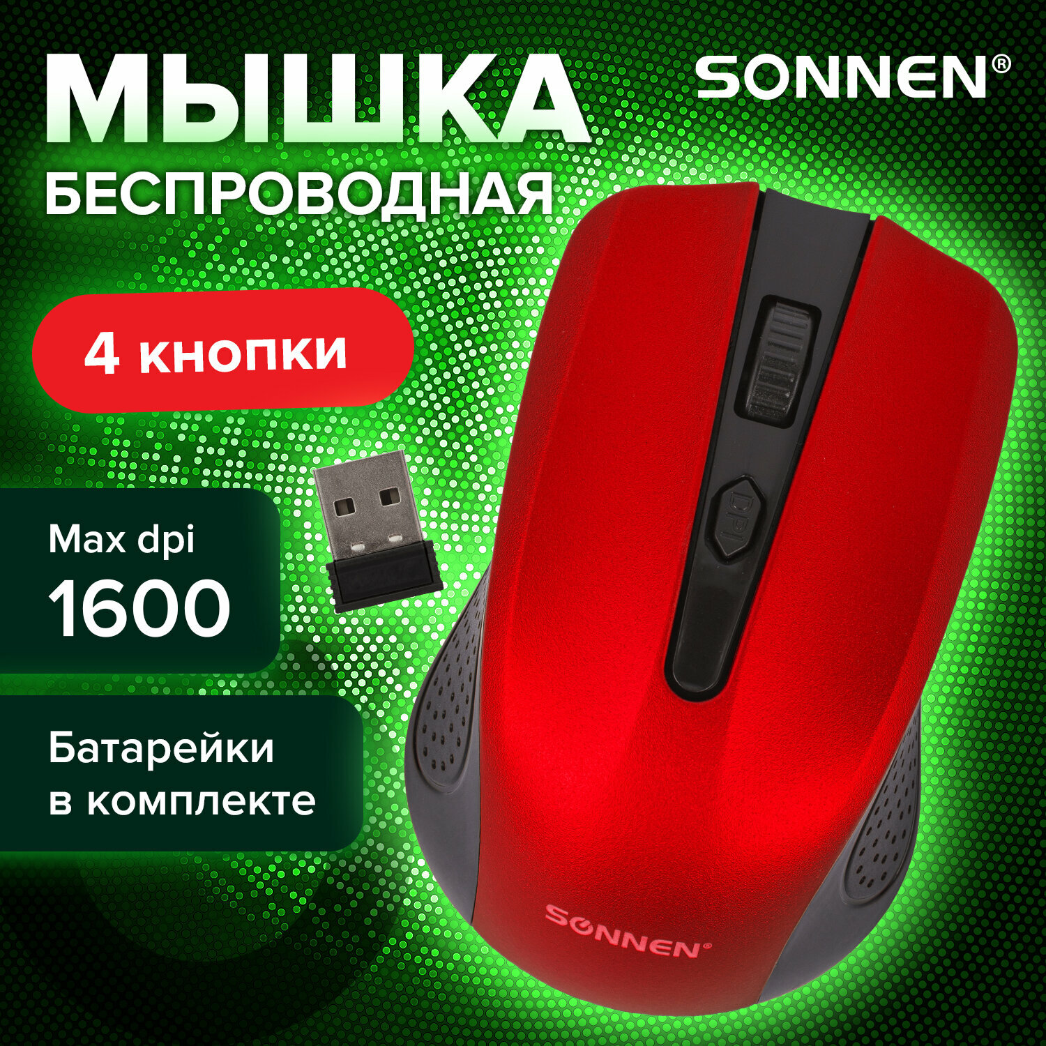 Мышь беспроводная SONNEN V99, USB, 1000/1200/1600 dpi, 4 кнопки, оптическая, красная, 513529 1 шт .