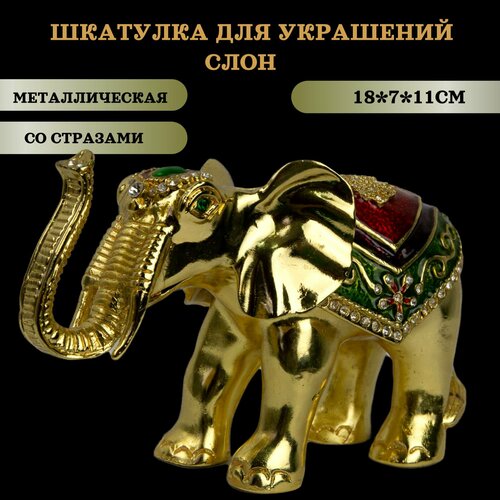 Шкатулка для ювелирных украшений металлическая со стразами 2750₽