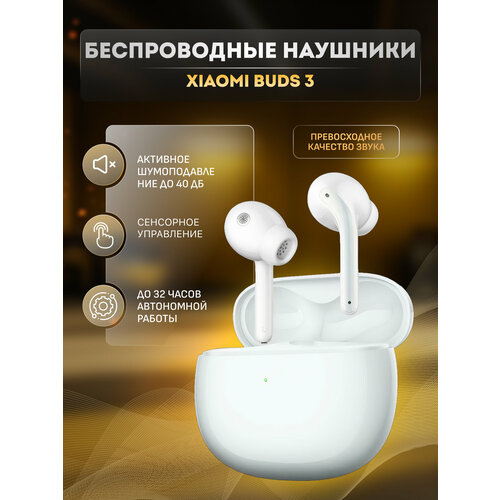 Беспроводные bluetooth наушники Buds 3 272000₽