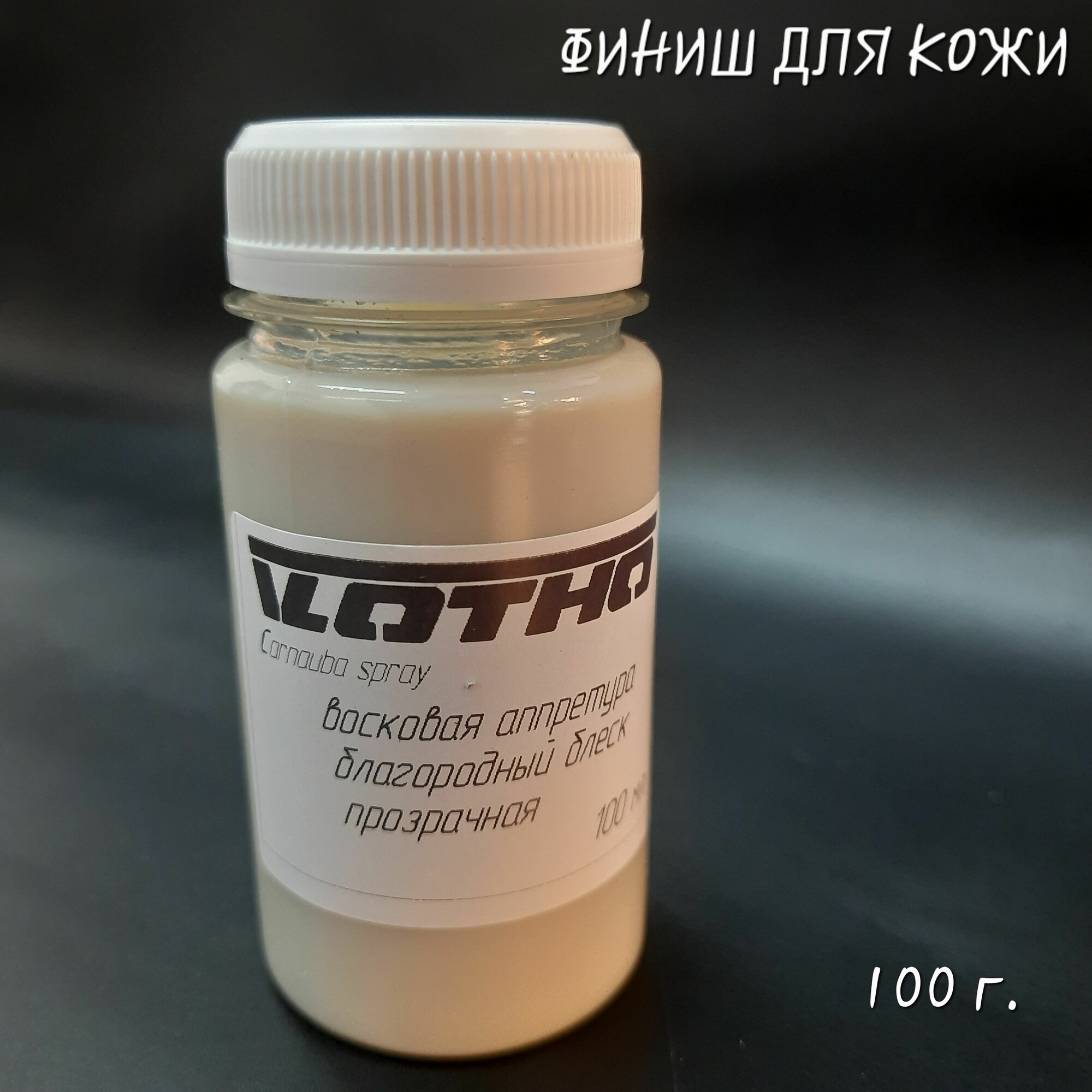 фото Восковая аппретура, благородный блеск, Carnauba spray. VLOTHO (Влото), 100 грамм