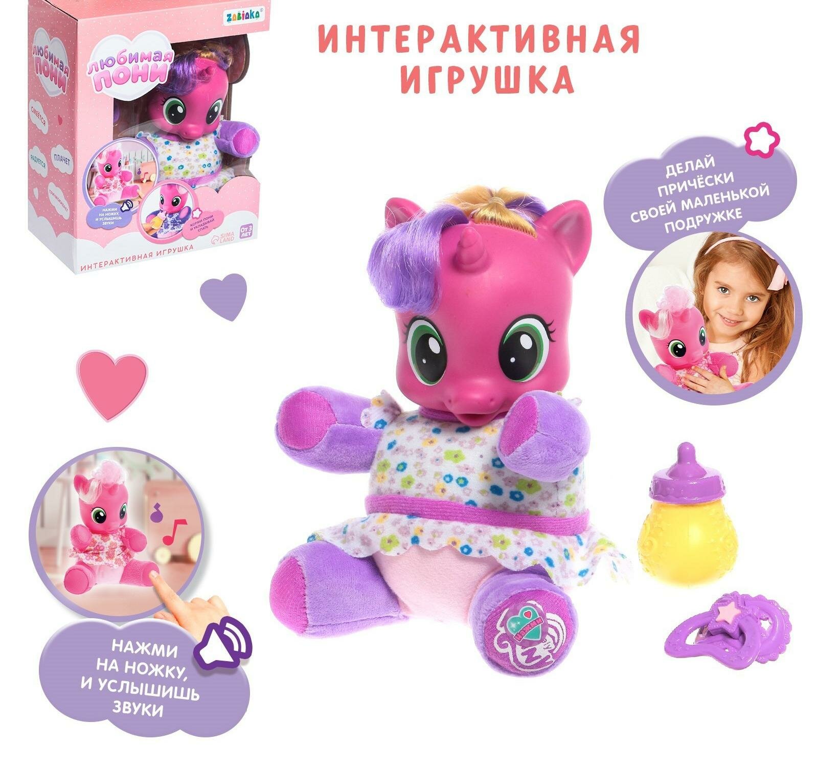 Музыкальная игрушка "Любимая пони", цвет фиолетовый