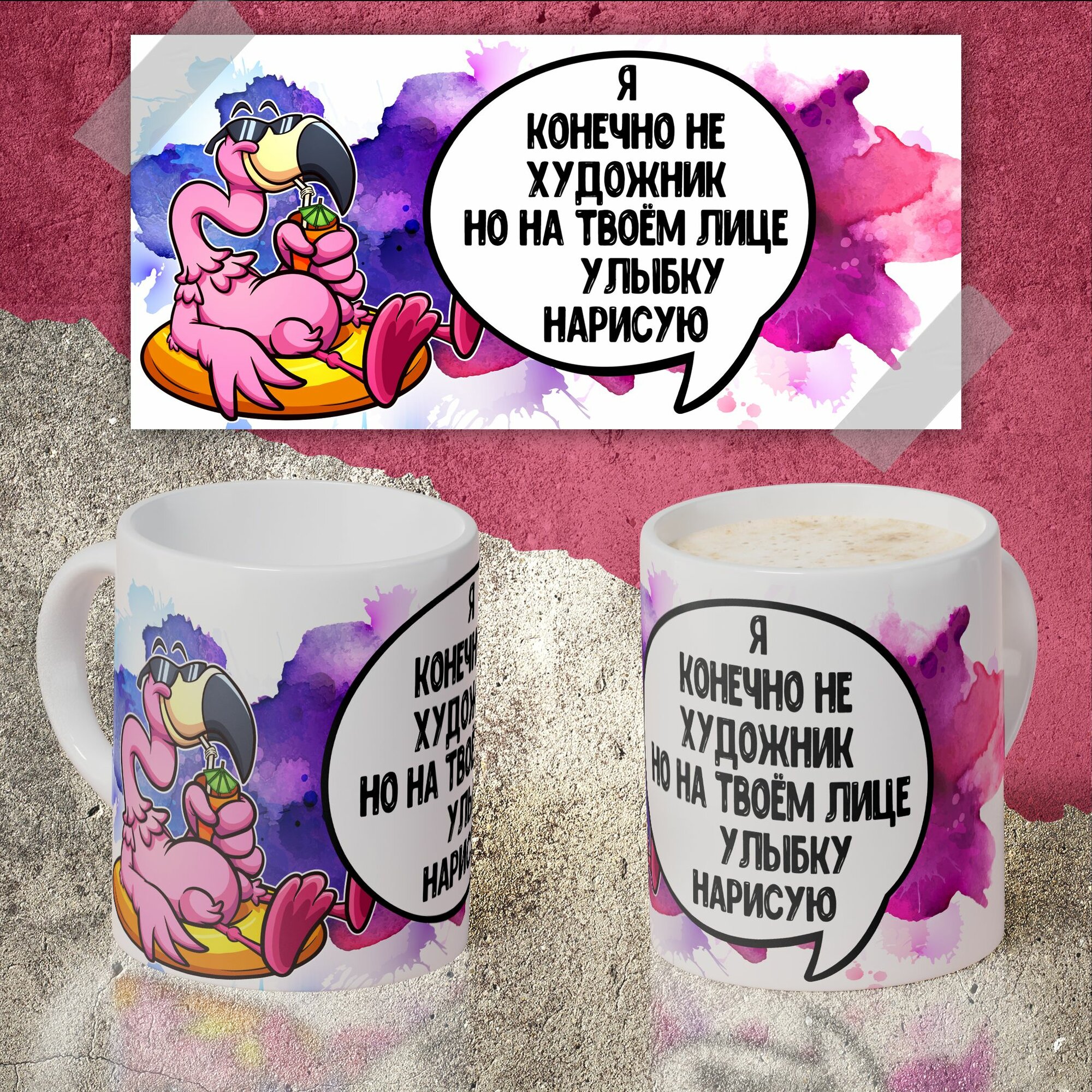 Кружка Я конечно не художник но улыбку на твоем лице нарисую