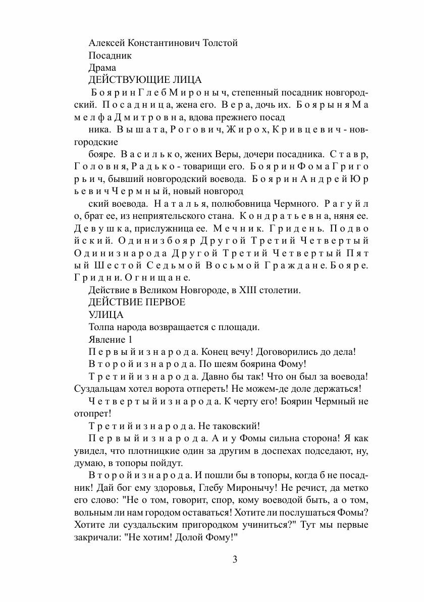 Книга Посадник (Толстой Алексей Константинович) - фото №4