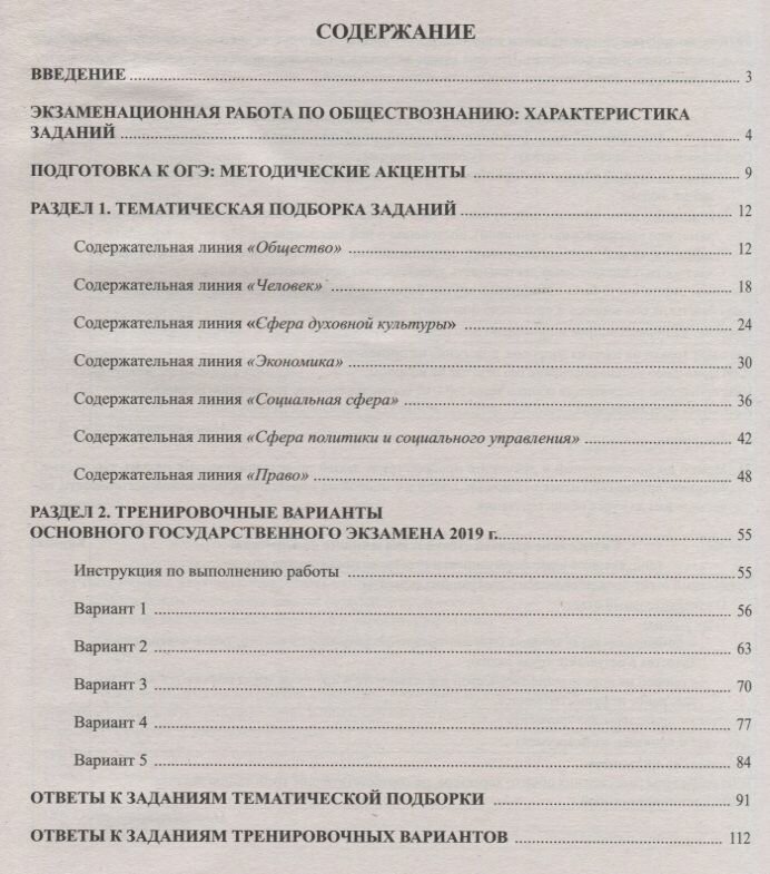 ОГЭ-2019 Обществознание (Рутковская Елена Лазаревна, Половникова Анастасия Владимировна (соавтор), Шохонова Е.Э. (соавтор)) - фото №3