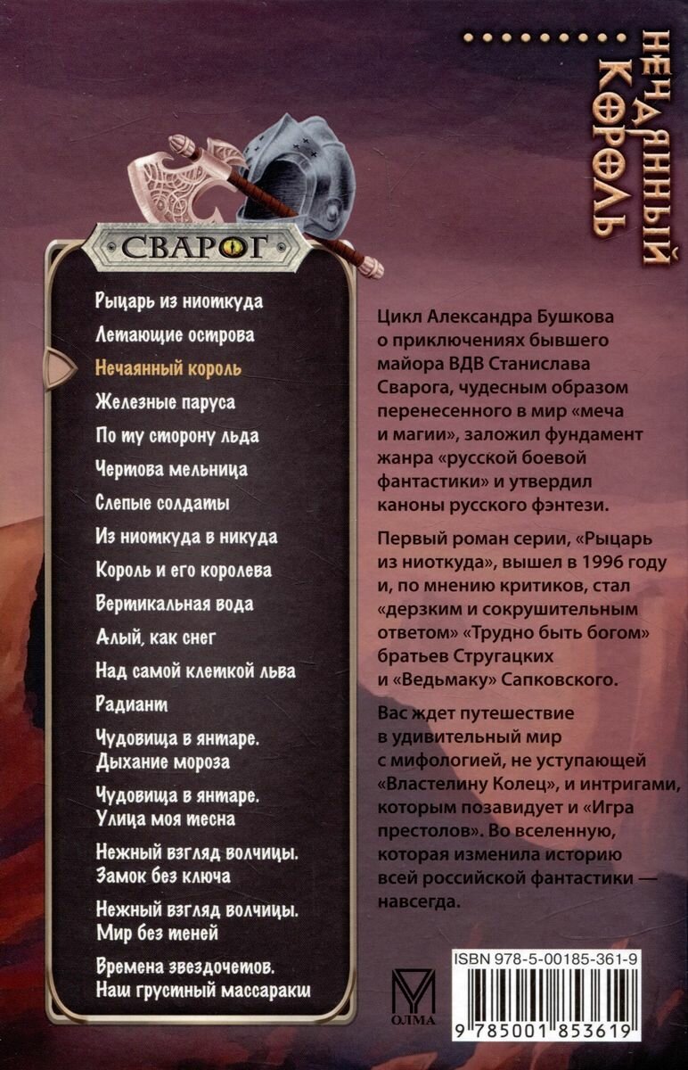 Сварог. Нечаянный король (Бушков Александр Александрович) - фото №4