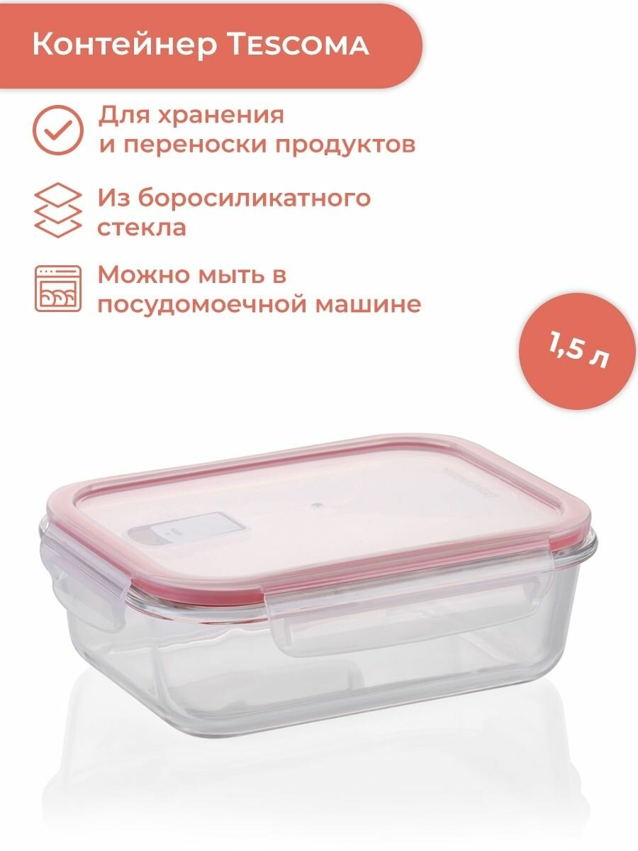 Контейнер для хранения продуктов для еды стеклянный Tescoma Freshbox Glass 1,5 л