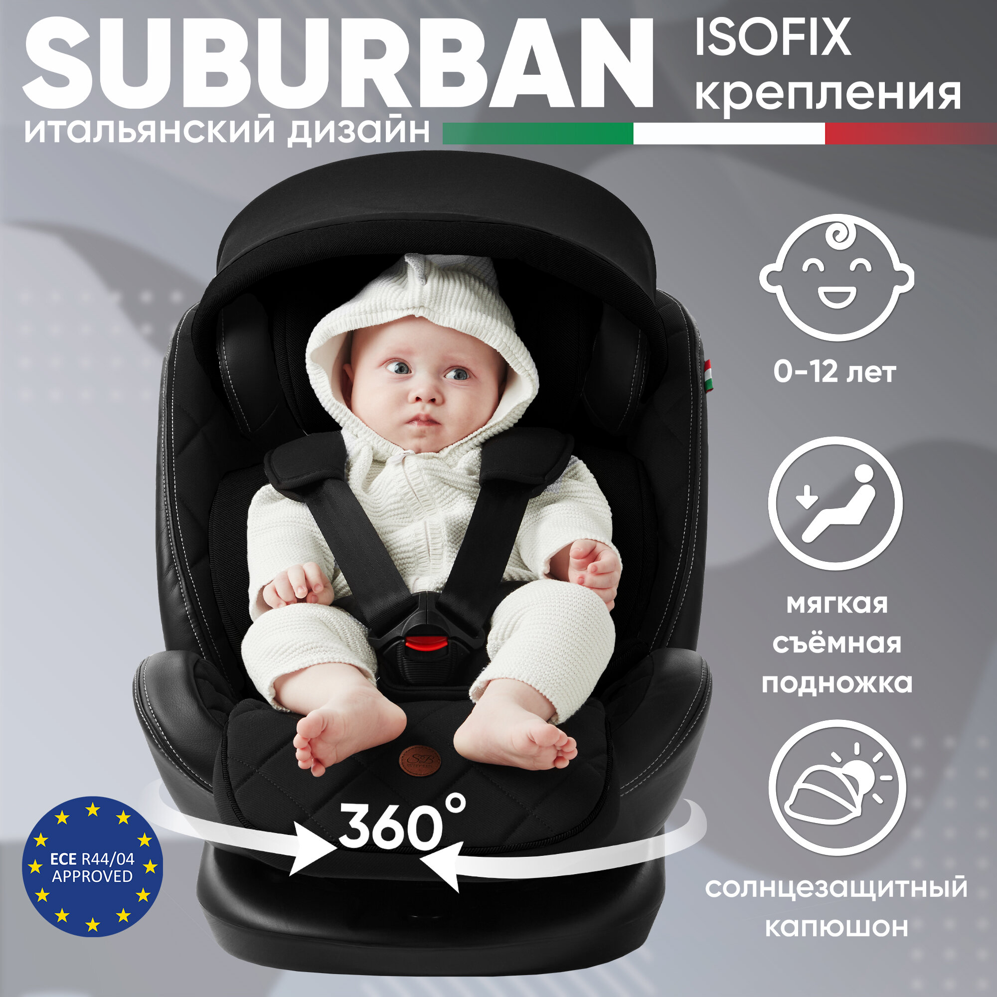 Автокресло поворотное группа 0123 (0-36) Sweet Baby Suburban