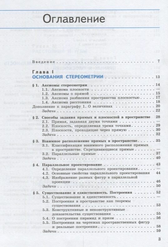 Геометрия. 10 класс. Учебник. Углублённый уровень. ФП - фото №2