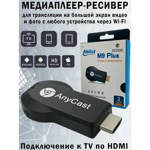 Медиаплеер ресивер type-c 3.1/usb 3.0 мультимедийный wi fi адаптер anycast m9 plus