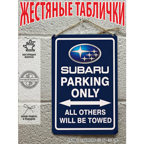 Металлическая табличка парковка для машин Субару Subaru, готовый подарок