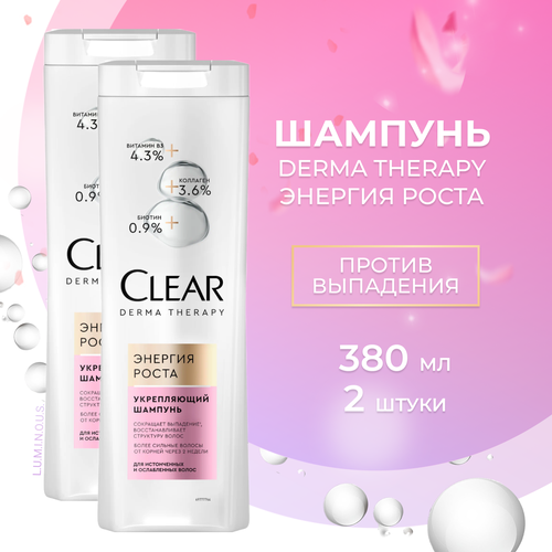 Clear Шампунь для волос женский Derma Therapy Энергия роста, 380 мл, 2 шт