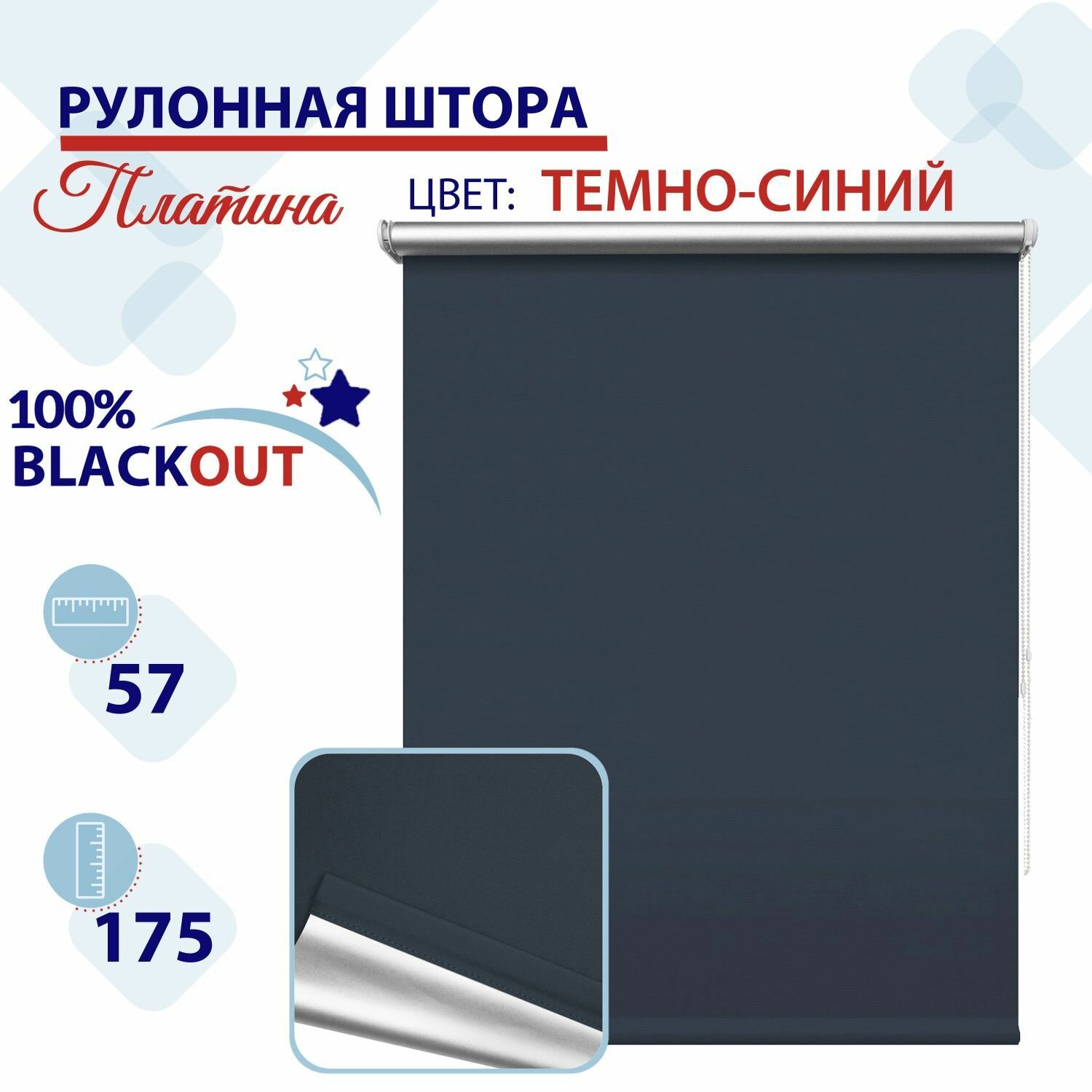 Рулонная штора Блэкаут 57 см Платина темно-синий светонепроницаемая штора, рулонные жалюзи блокируют 100% света