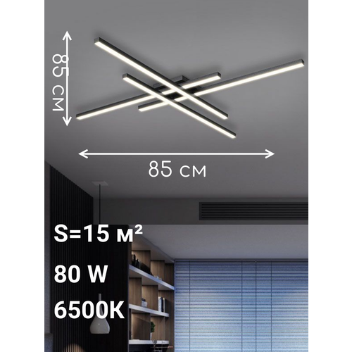 Светодиодный потолочный свенная люстра для гостинной, спальни 85 см Черный