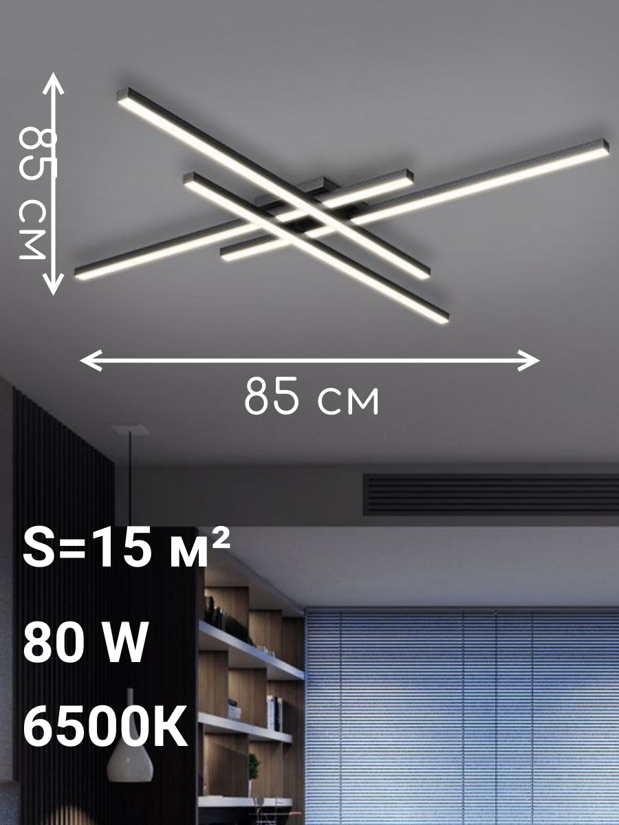 Светодиодный потолочный свенная люстра для гостинной, спальни 85 см Черный