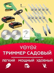 Кусторез аккумуляторный садовый ручной мощный триммер для газона. 2 года гарантии. 2 аккумулятора. 12 ножей + 2 пильных диска