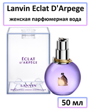 Lanvin Eclat D'Arpege, женская парфюмерная вода, 50 мл