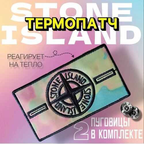 Патч stone island на одежду, нашивка стон Айленд патч текстильный нашивка на одежду шеврон stone island стон айленд 7 5х7 5 см